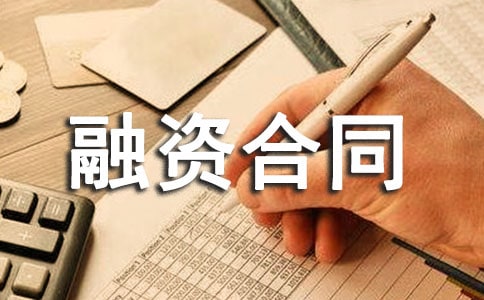 借款融资合同(15篇)