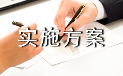 法制班级行活动实施方案