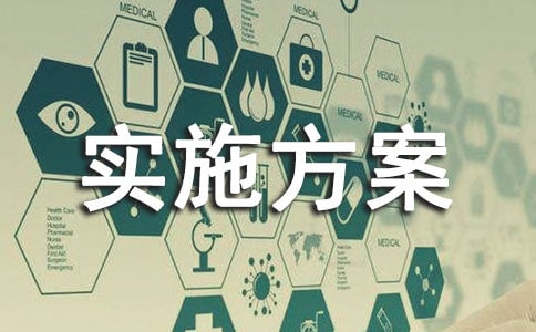 �༶�Ļ�����ʵʩ����