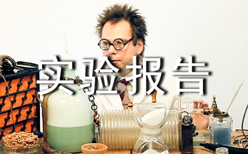 ѪȾ��ʵ�鱨��̰�