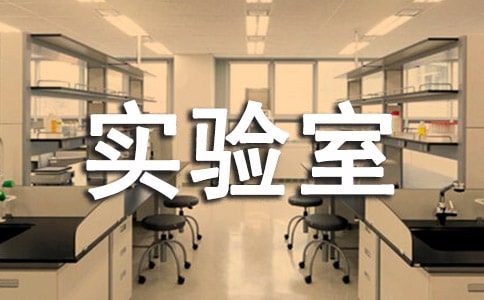 ��ѧʵ���ҵĹ����ĵ����