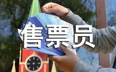 ����ƱԱ�����ܽ�