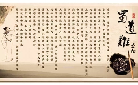 蜀道难(苏教版高一必修) 教案教学设计