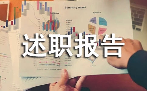 库管员述职报告10篇