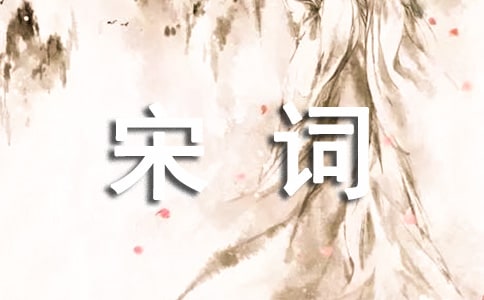 唐诗过后是宋词