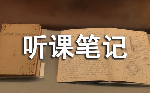 《江南的冬景》听课笔记及感受(苏教版高一必修)