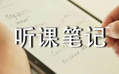 小学听课笔记及简短点评稿
