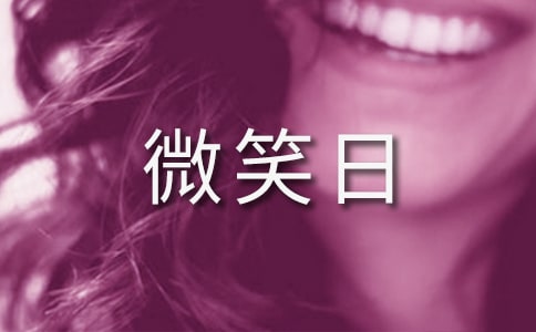 ����΢Ц�ջ�ܽ�
