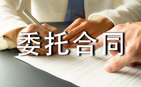 物业管理委托合同