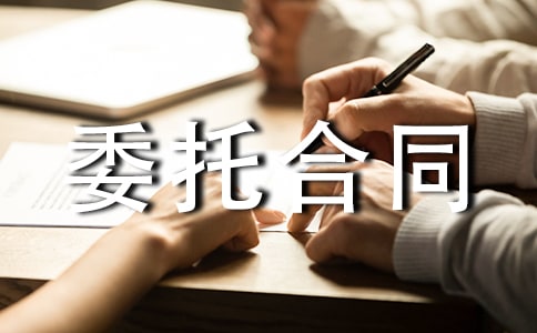 ����װ��ί�к�ͬ