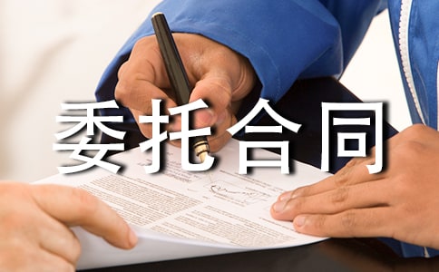 ��������ί�к�ͬ��