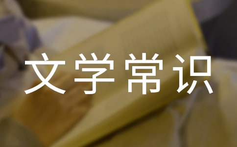 《墨池记》教学卡片:文学常识 教案教学设计