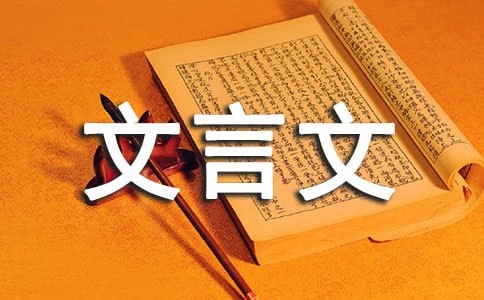 匡正谬误抓根本,切实教好文言文(网友来稿)