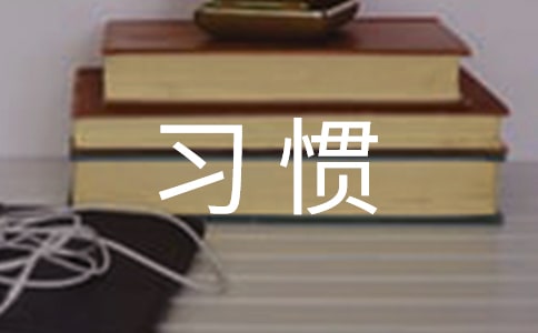 ��ѧ��ϰ�߲���(��������)