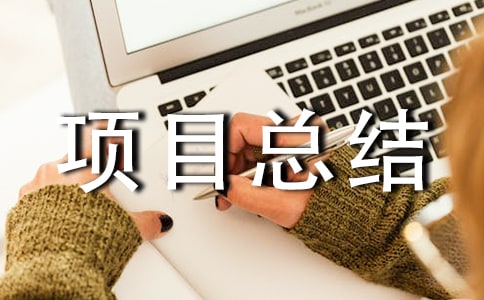 У��������Ŀ�ܽ�