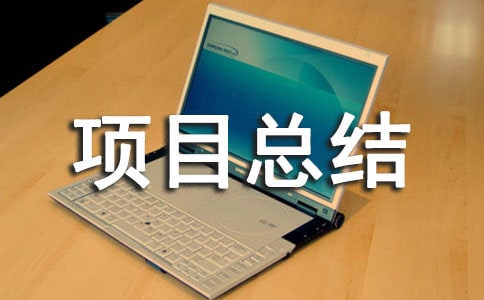 (ʵ��)������Ŀ�ܽ�15ƪ