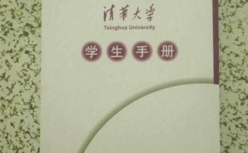 《学生手册》学习心得