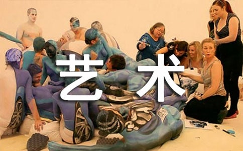 科学与艺术(网友来稿) 教案教学设计