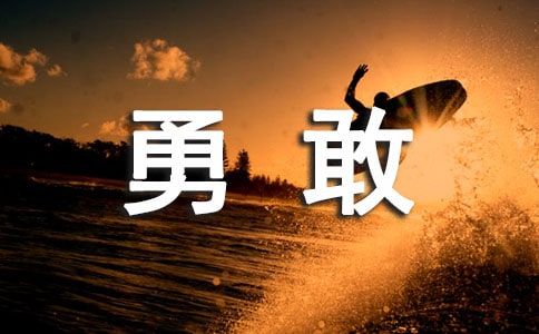 《勇敢的克兰西》读后感