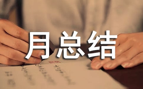 防范电信网络诈骗集中宣传月总结