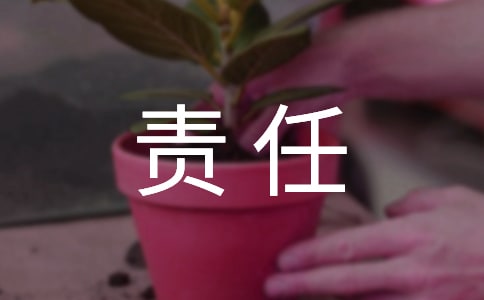 耕地保护责任书