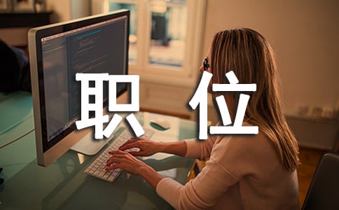 竞聘医院职位演讲稿合集六篇