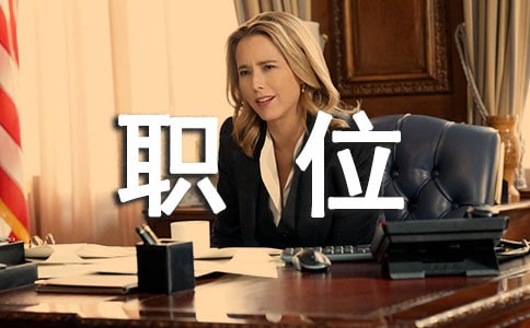 职位申请书(15篇)