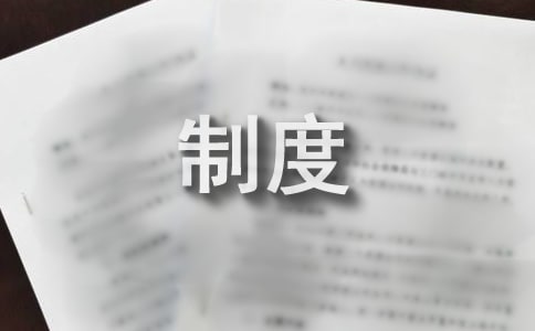 值日班长制度 (九年级)