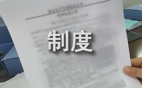 如何构建班级制度文化建设 (八年级)