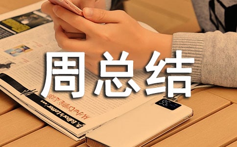 全国肿瘤防治宣传周总结