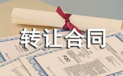 ����ת�ú�ͬ15ƪ�����䣩