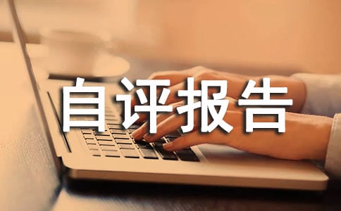 【优秀】项目绩效自评报告