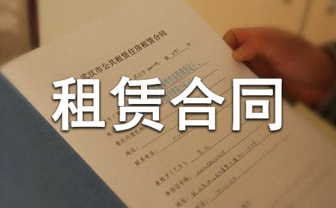 ¶�쳵λ���޺�ͬ