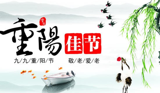 关于重阳节慰问信